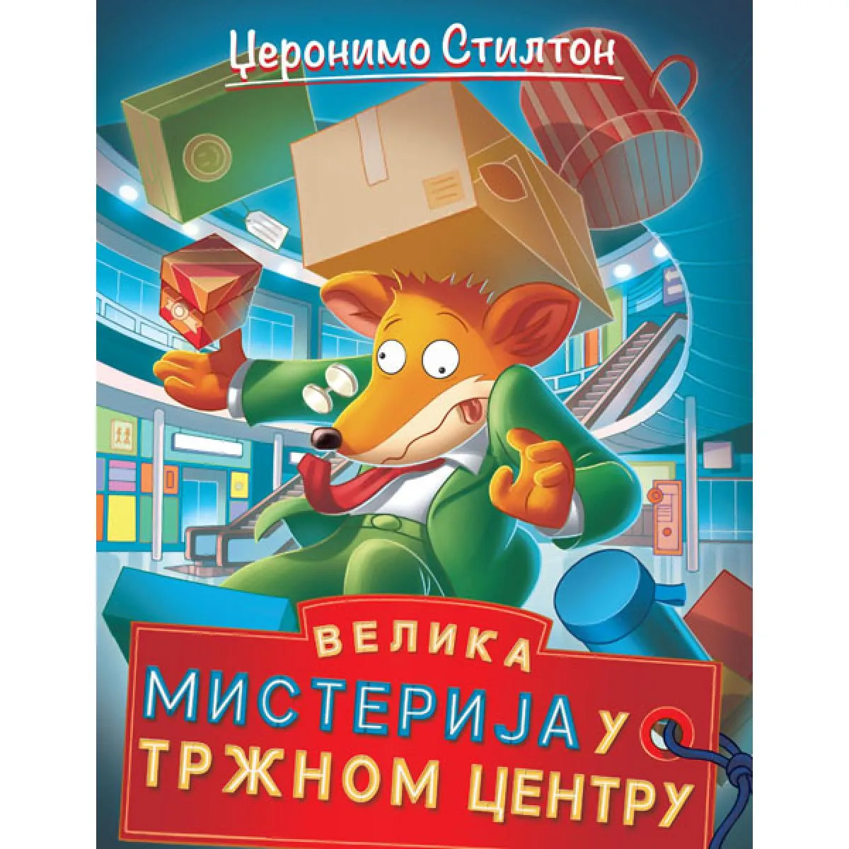 DŽERONIMO STILTON – VELIKA MISTERIJA U TRŽNOM CENTRU 