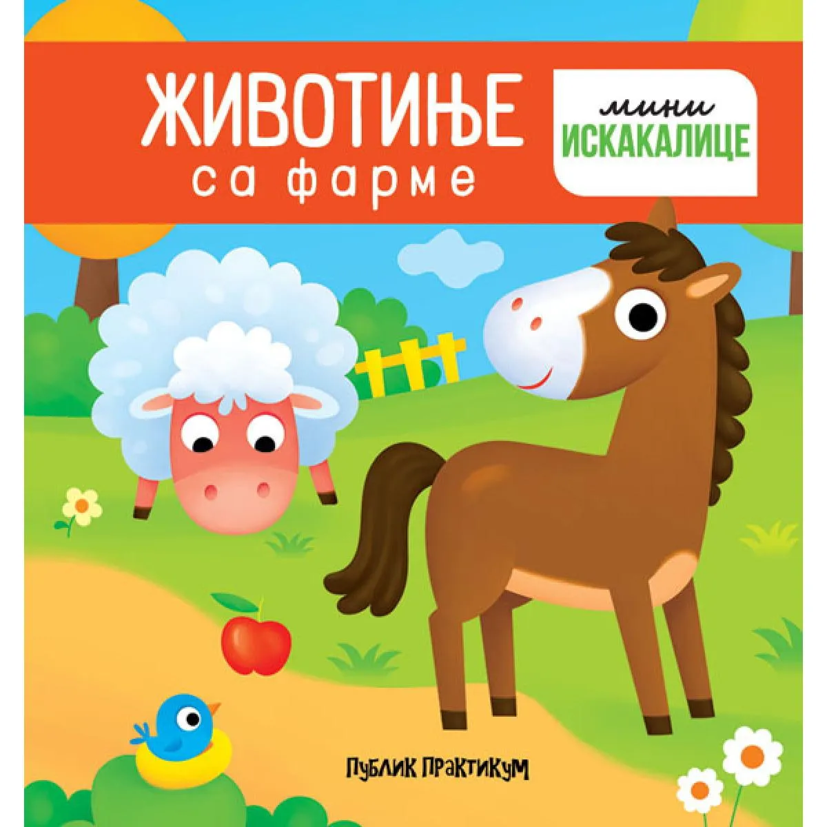 ŽIVOTINJE SA FARME: MINI ISKAKALICE 