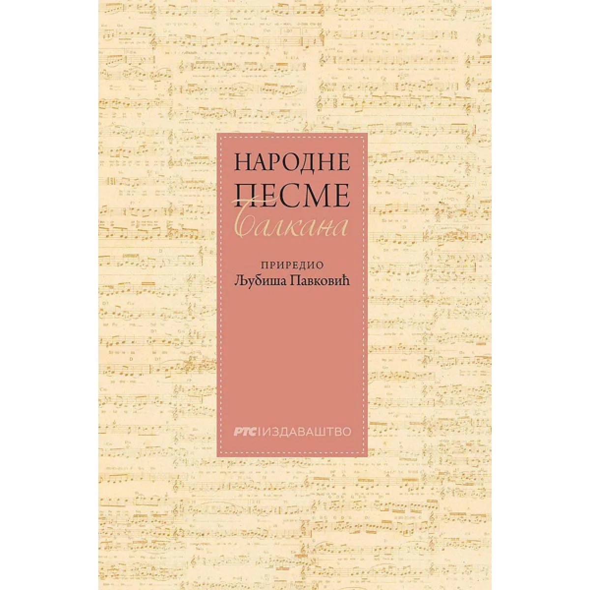 NARODNE PESME BALKANA 