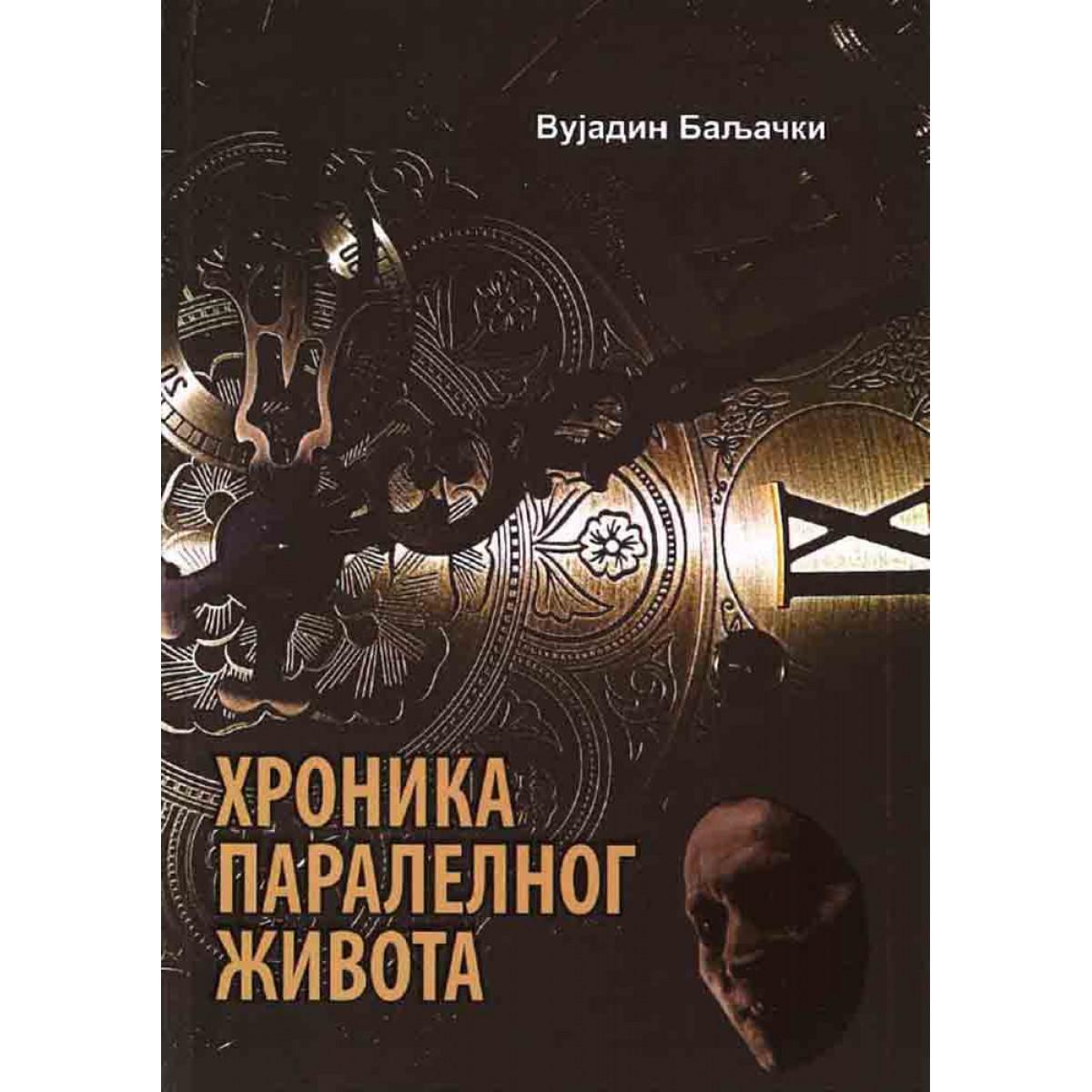 HRONIKA PARALELNOG ŽIVOTA 