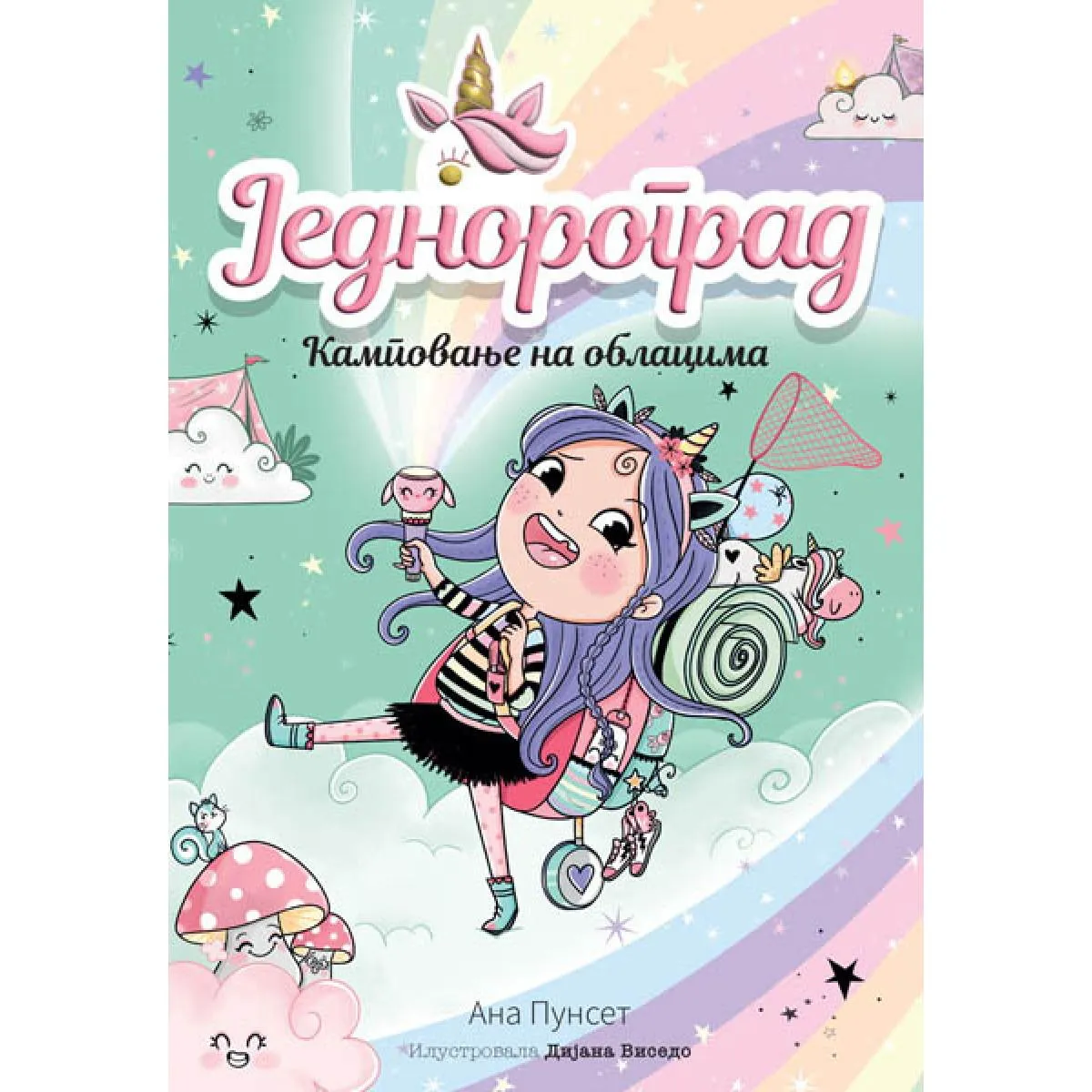 JEDNOROGRAD 5: KAMPOVANJE NA OBLACIMA 