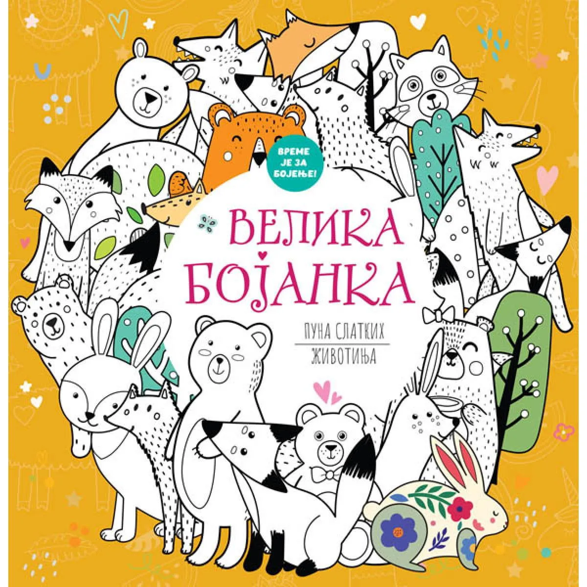 VELIKA BOJANKA PUNA SLATKIH ŽIVOTINJA 