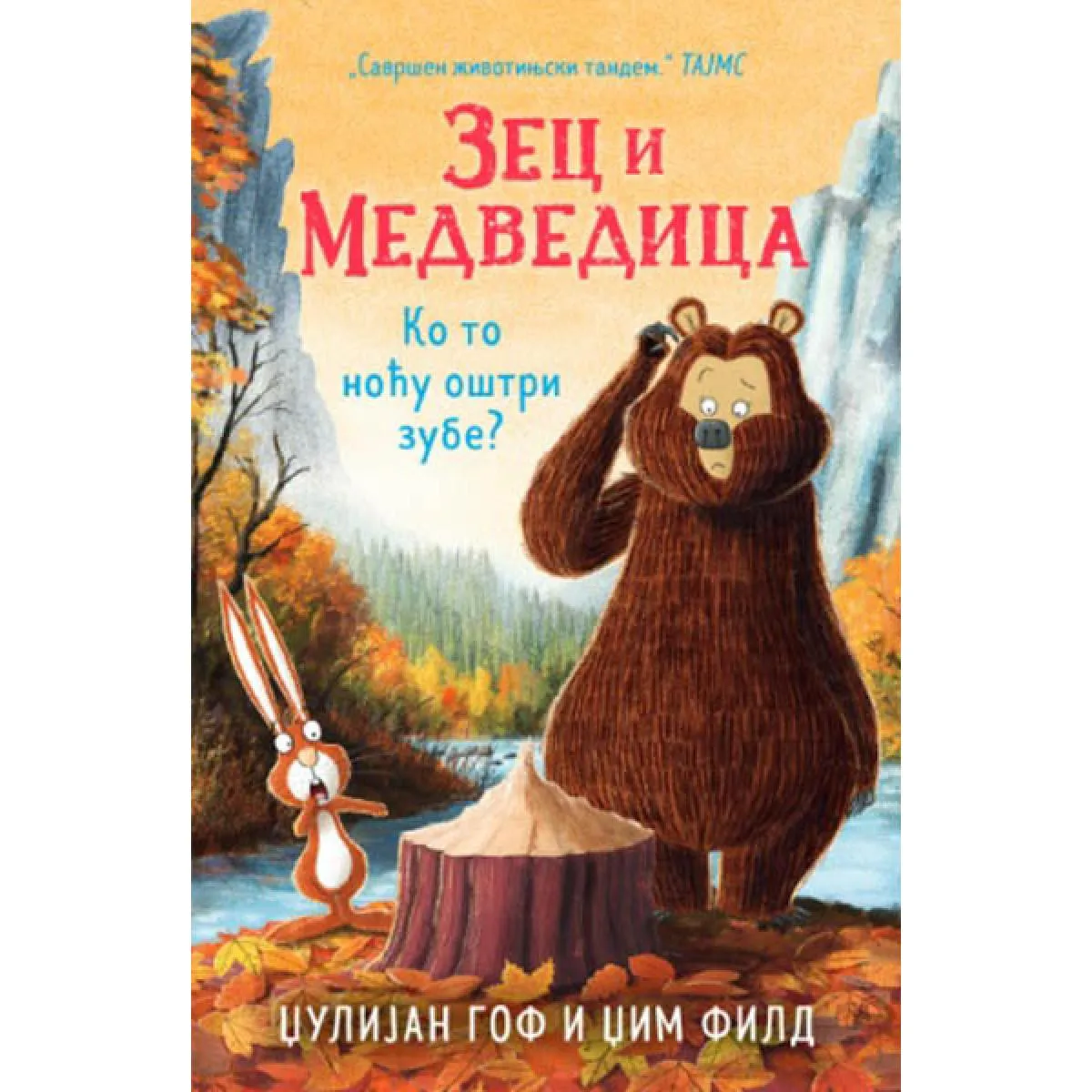 ZEC I MEDVEDICA - Ko to noću oštri zube? 