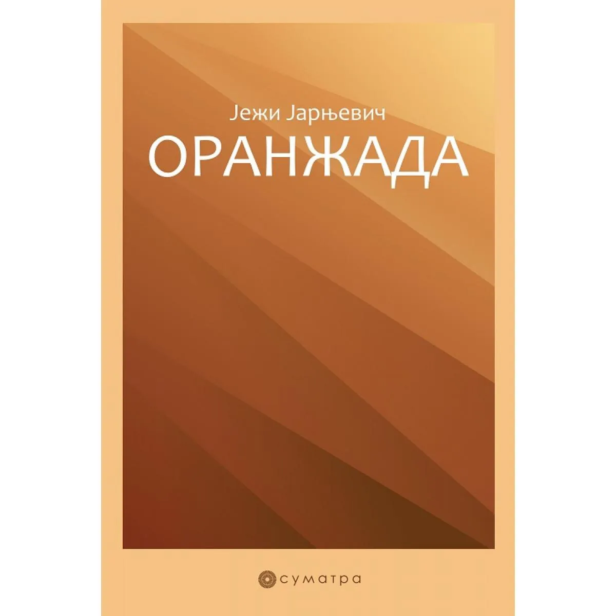 ORANŽADA 