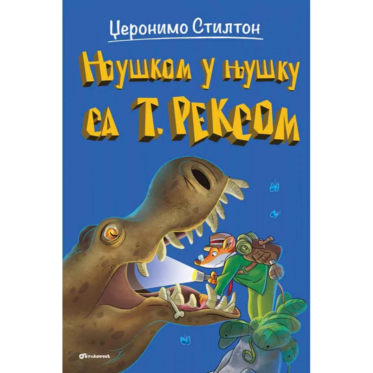 DŽERONIMO STILTON – NJUŠKOM U NJUŠKU SA T. REKSOM 