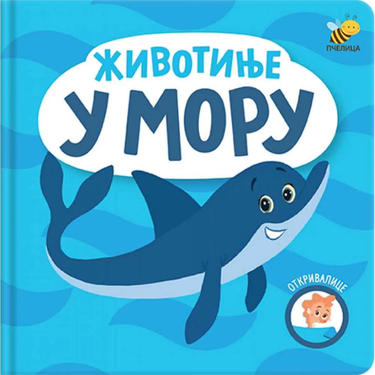 OTKRIVALICE-ŽIVOTINJE U MORU 