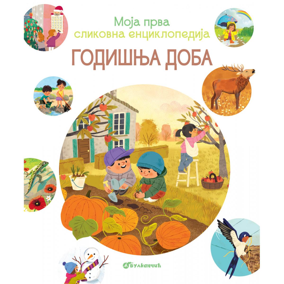 MOJA PRVA SLIKOVNA ENCIKLOPEDIJA - GODIŠNJA DOBA 