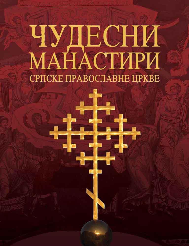 ČUDESNI MANASTIRI SRPSKE PRAVOSLAVNE CRKVE 