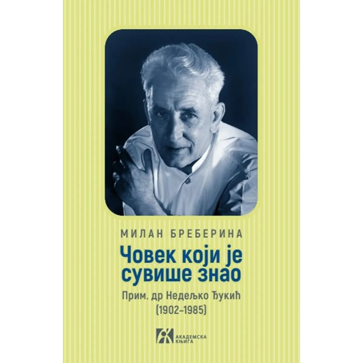 ČOVEK KOJI JE SUVIŠE ZNAO 