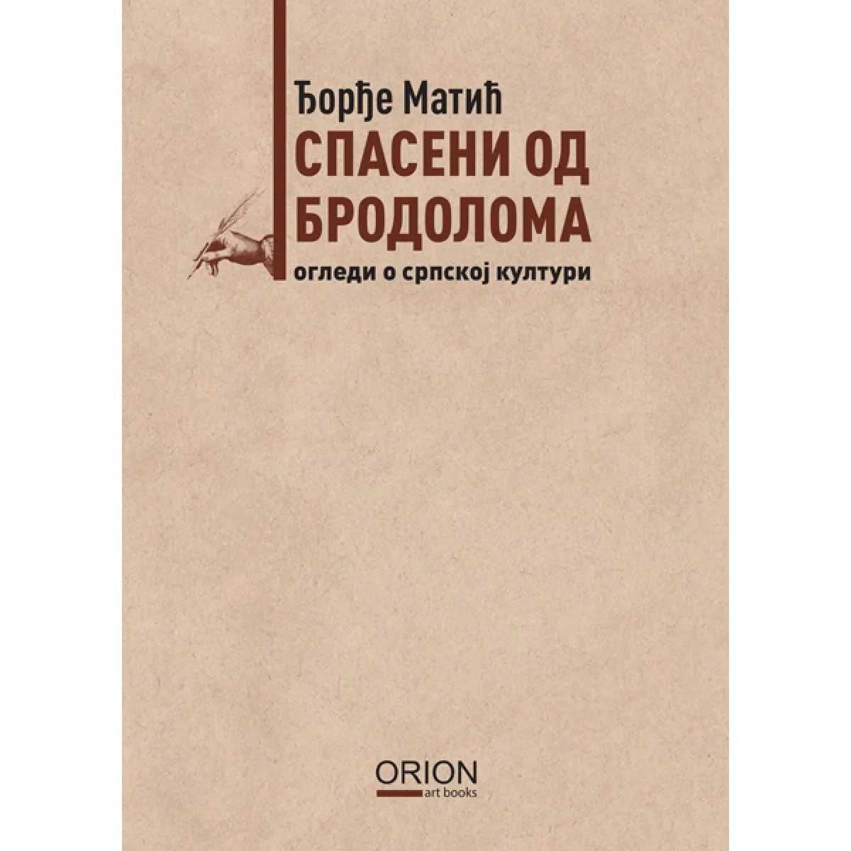 SPASENI OD BRODOLOMA ogledi o srpskoj kulturi 