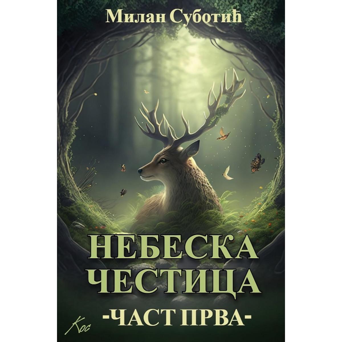 NEBESKA ČESTICA Čast prva 