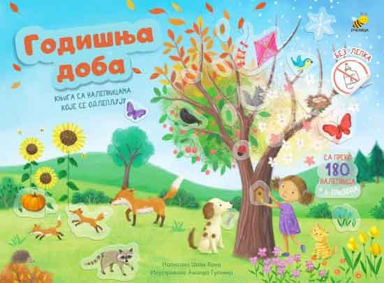 LEPILICE-GODIŠNJA DOBA 