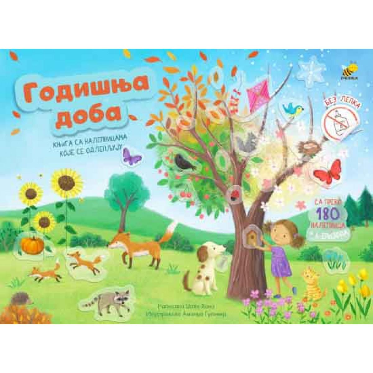 LEPILICE-GODIŠNJA DOBA 