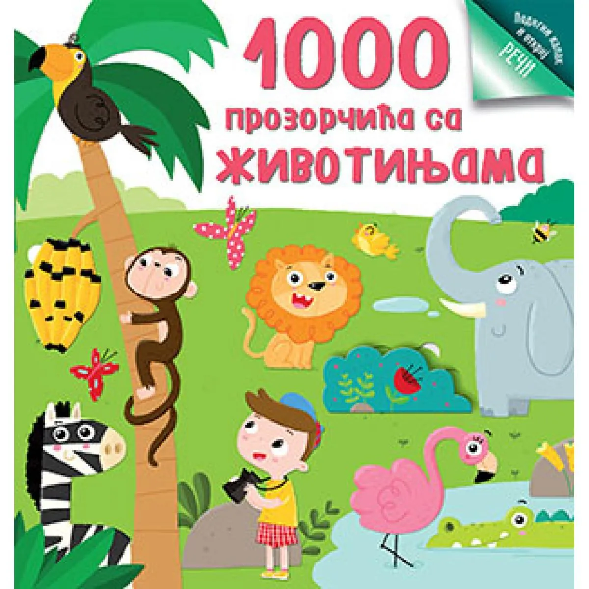 1000 PROZORČIĆA SA ŽIVOTINJAMA 