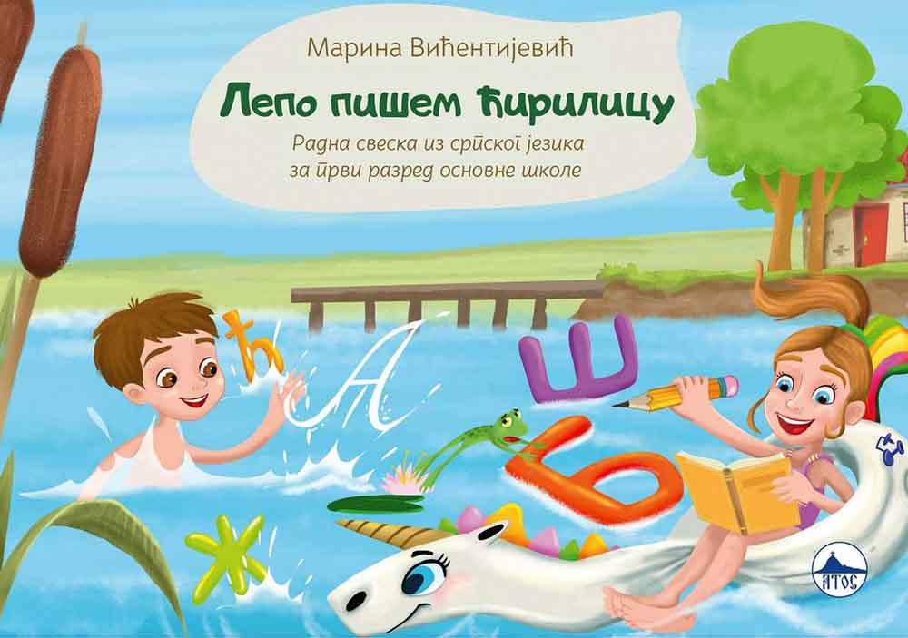 LEPO PIŠEM ĆIRILICU 