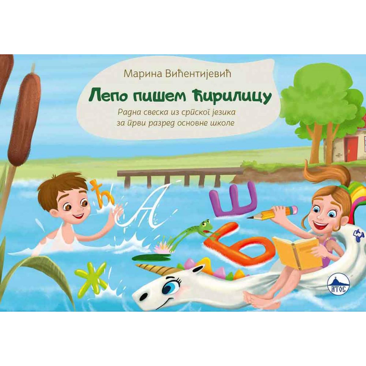 LEPO PIŠEM ĆIRILICU 