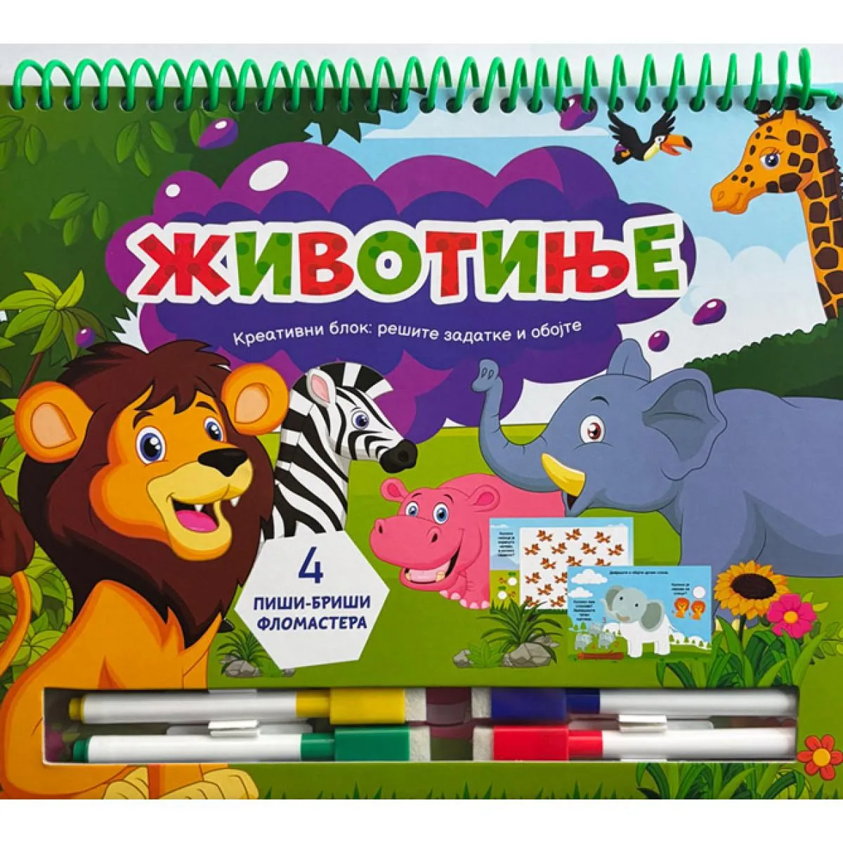 KREATIVNI BLOK – REŠITE ZADATKE I OBOJTE: ŽIVOTINJE 