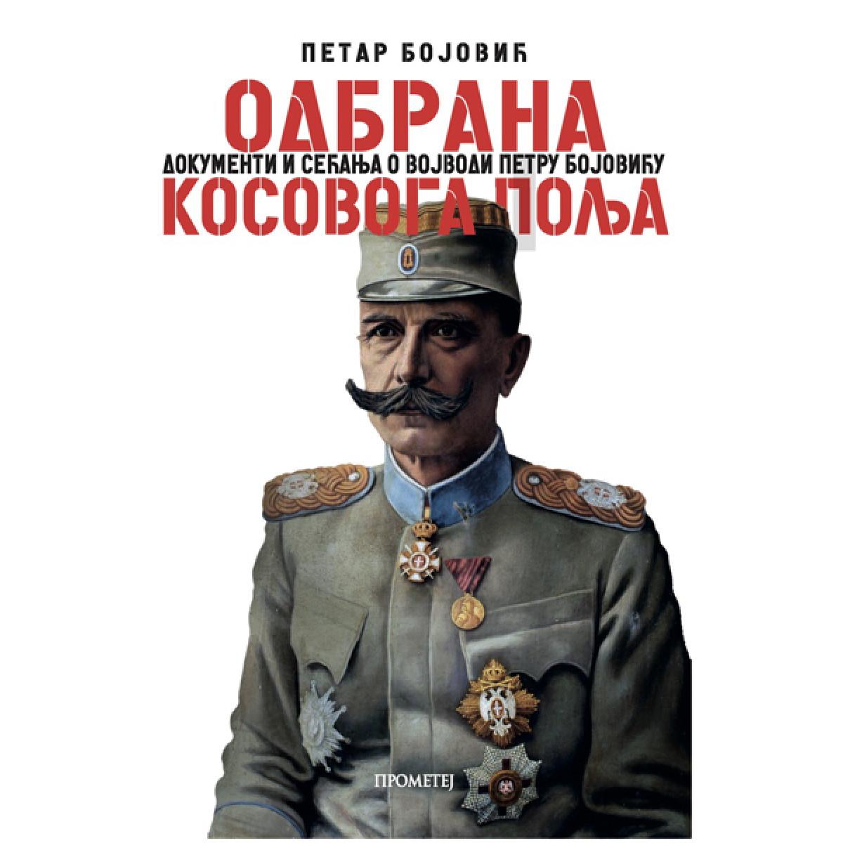 ODBRANA KOSOVOGA POLJA 