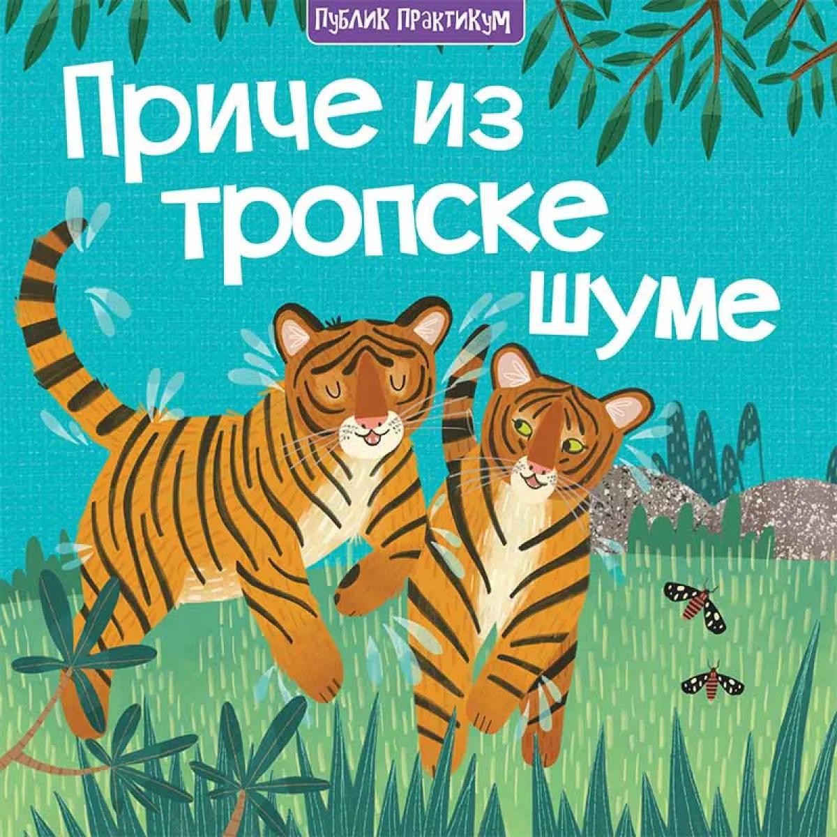 PRIČE IZ TROPSKE ŠUME 