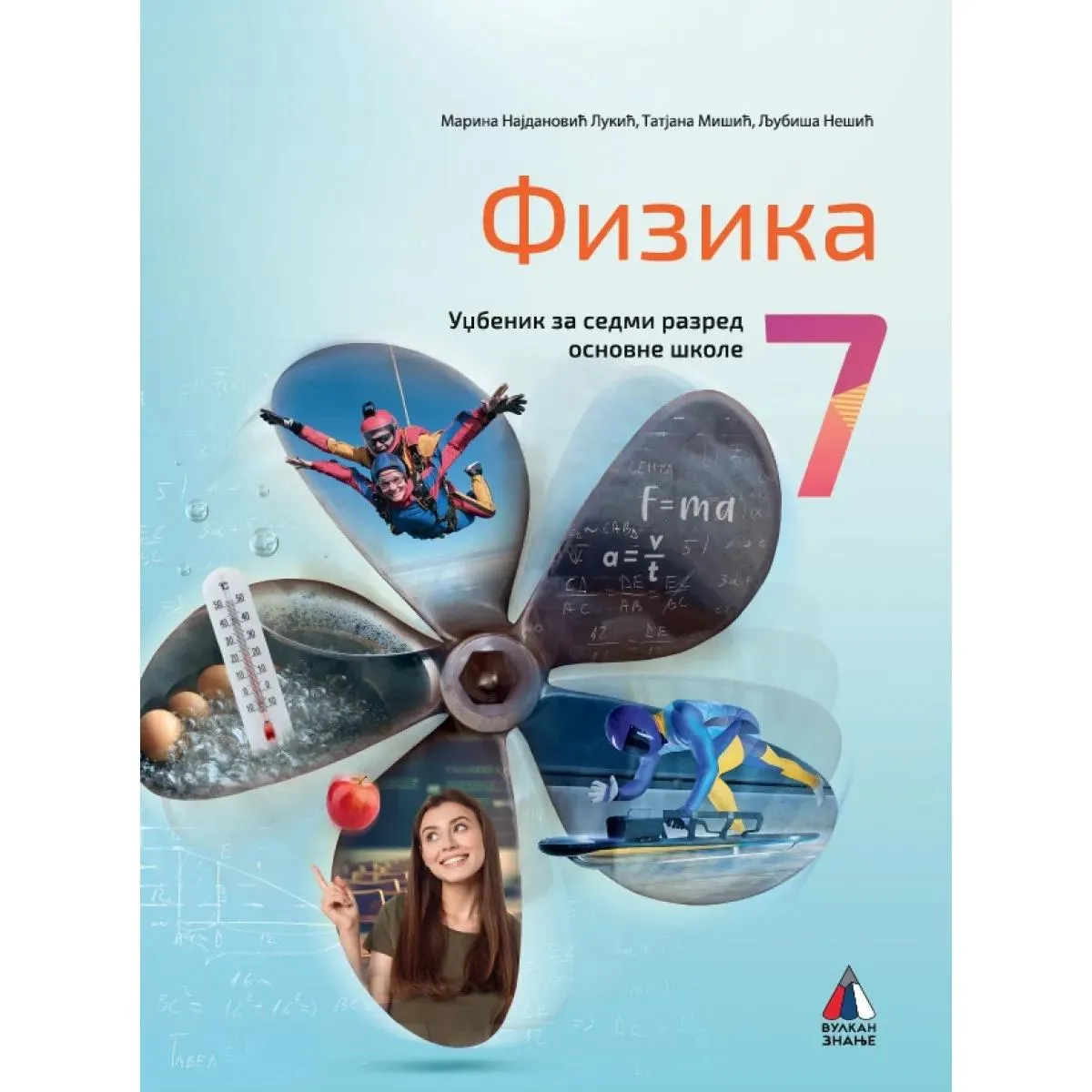 FIZIKA ZA 7. RAZRED, UDŽBENIK (NOVO) 