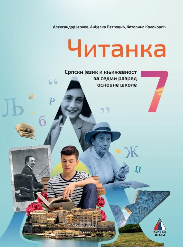 SRPSKI JEZIK ZA 7. RAZRED, ČITANKA (NOVO) 