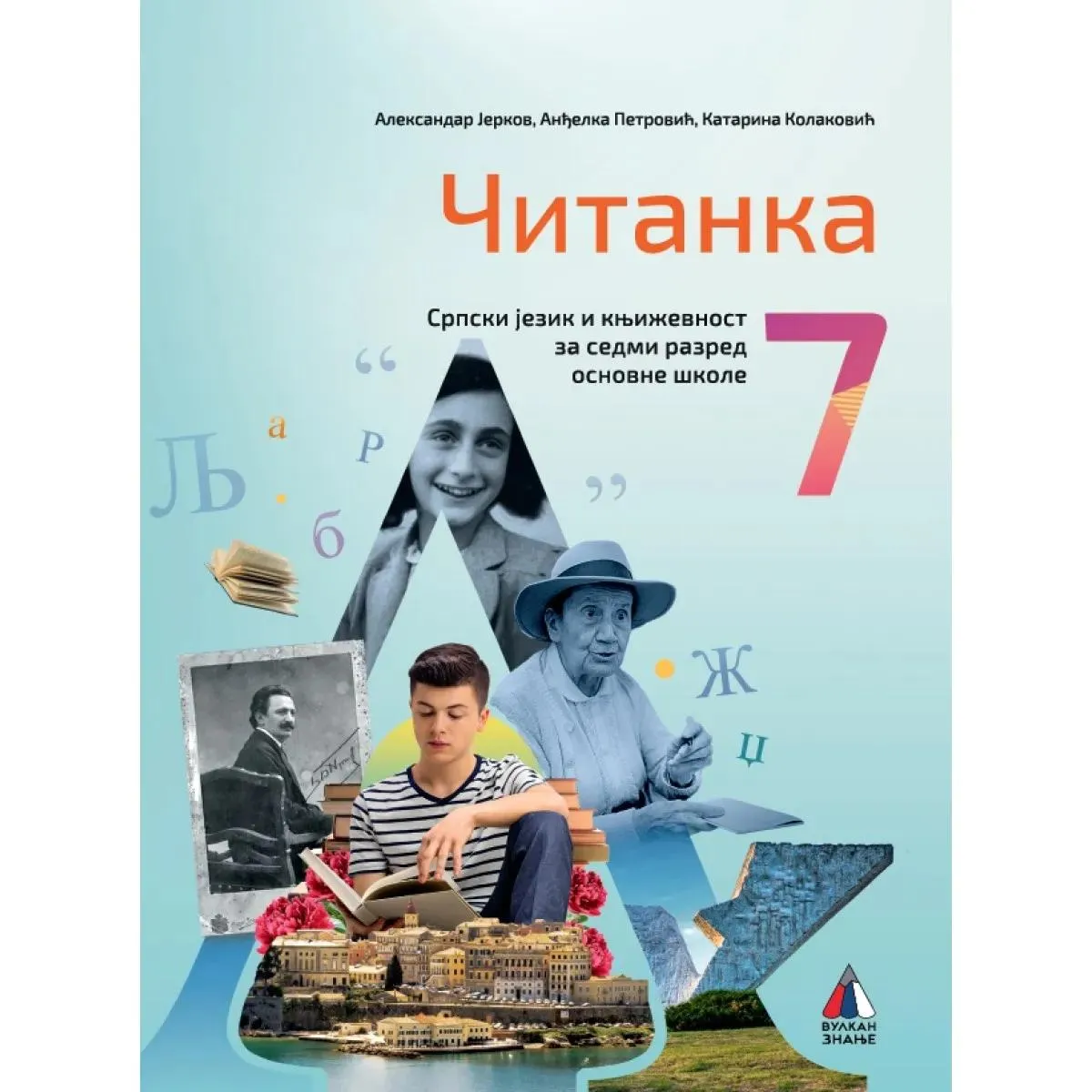 SRPSKI JEZIK ZA 7. RAZRED, ČITANKA (NOVO) 
