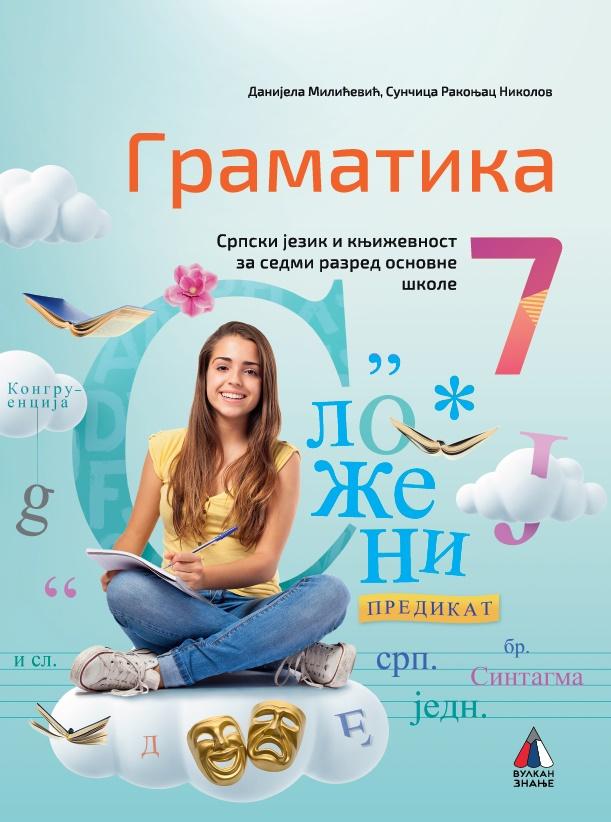 SRPSKI JEZIK ZA 7. RAZRED, GRAMATIKA (NOVO) 