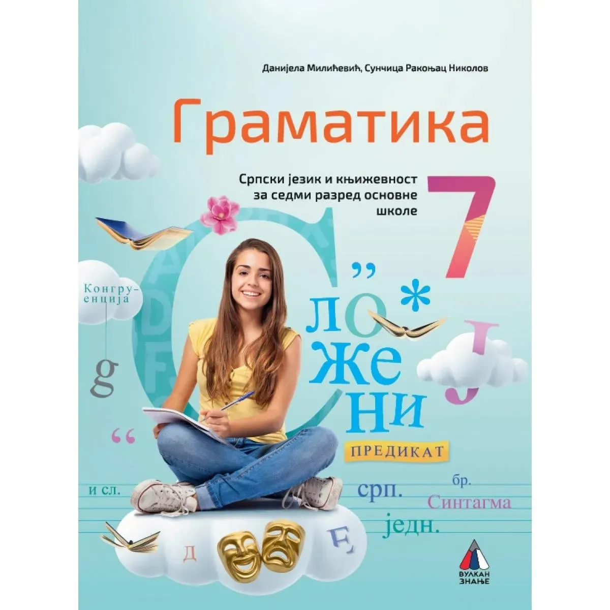 SRPSKI JEZIK ZA 7. RAZRED, GRAMATIKA (NOVO) 
