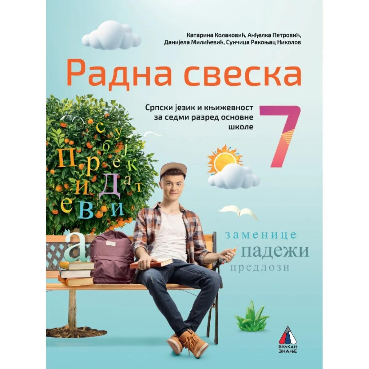 SRPSKI JEZIK ZA 7. RAZRED, RADNA SVESKA (NOVO) 