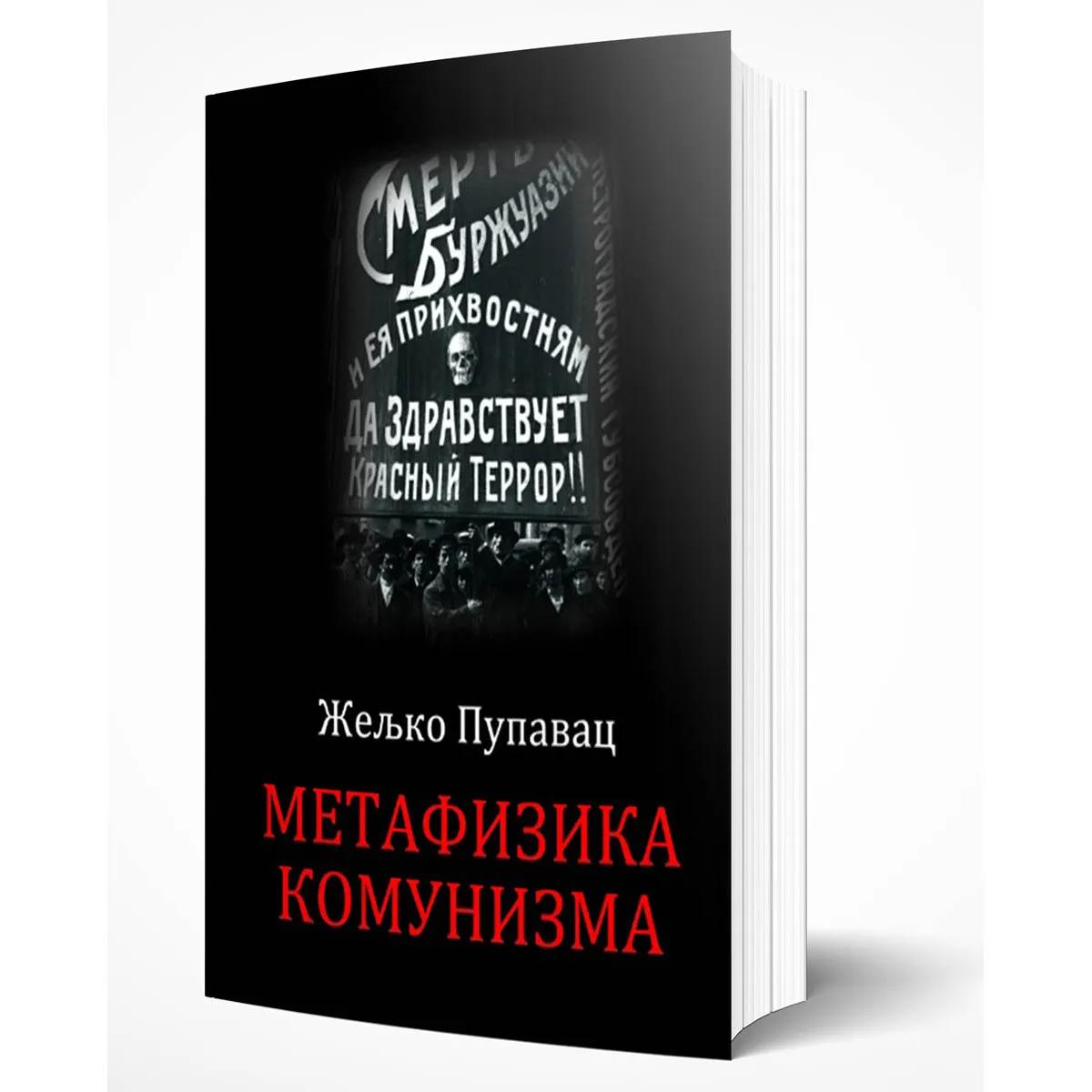 METAFIZIKA KOMUNIZMA 