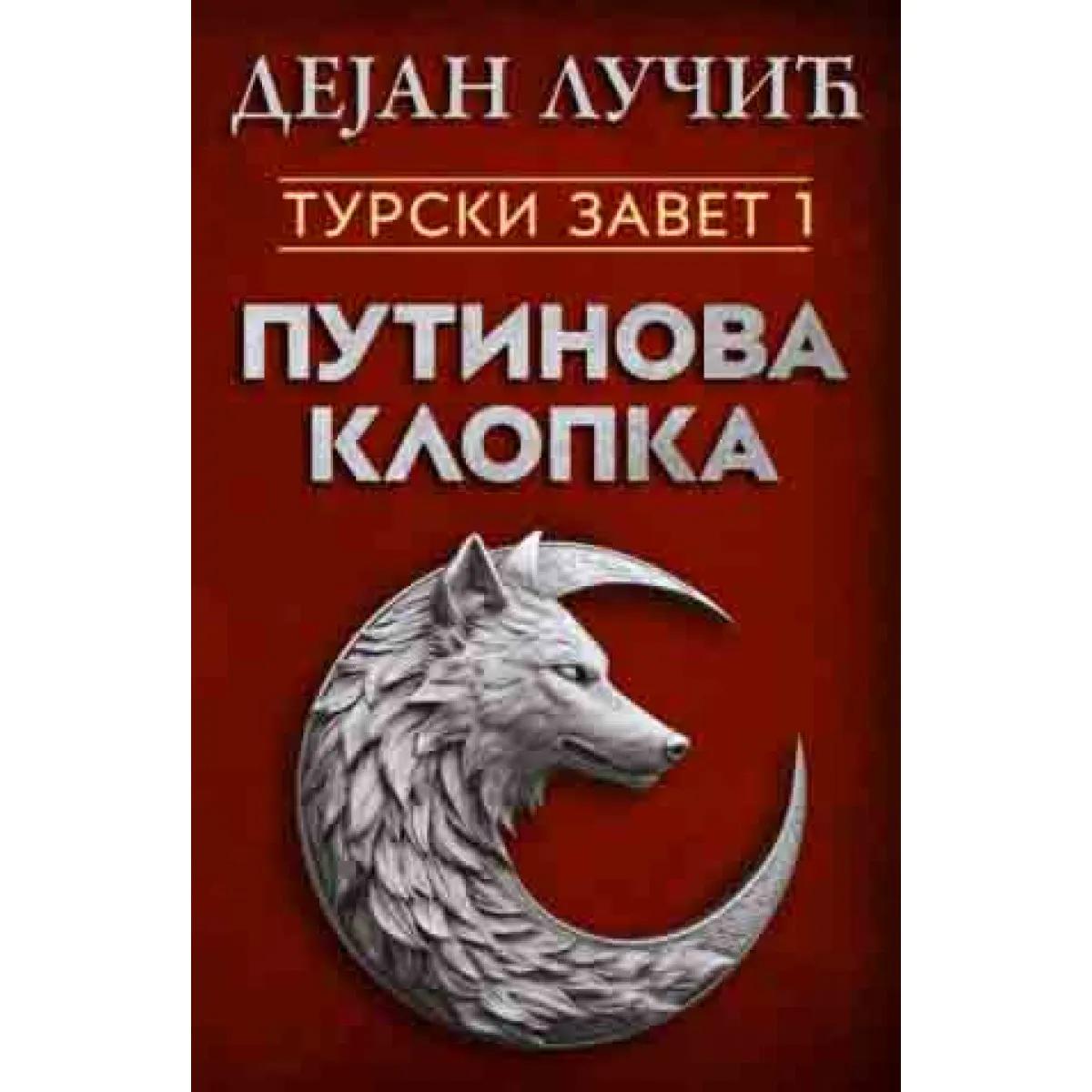 TURSKI ZAVET 1: PUTINOVA KLOPKA 