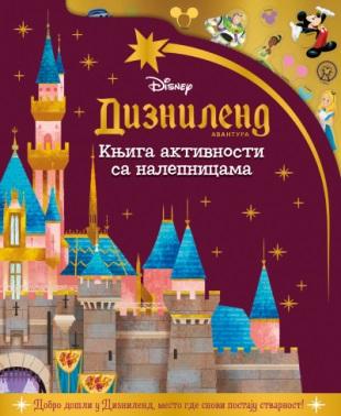 DISNEY - DIZNILEND AVANTURA - Knjiga aktivnosti sa nalepnicama 