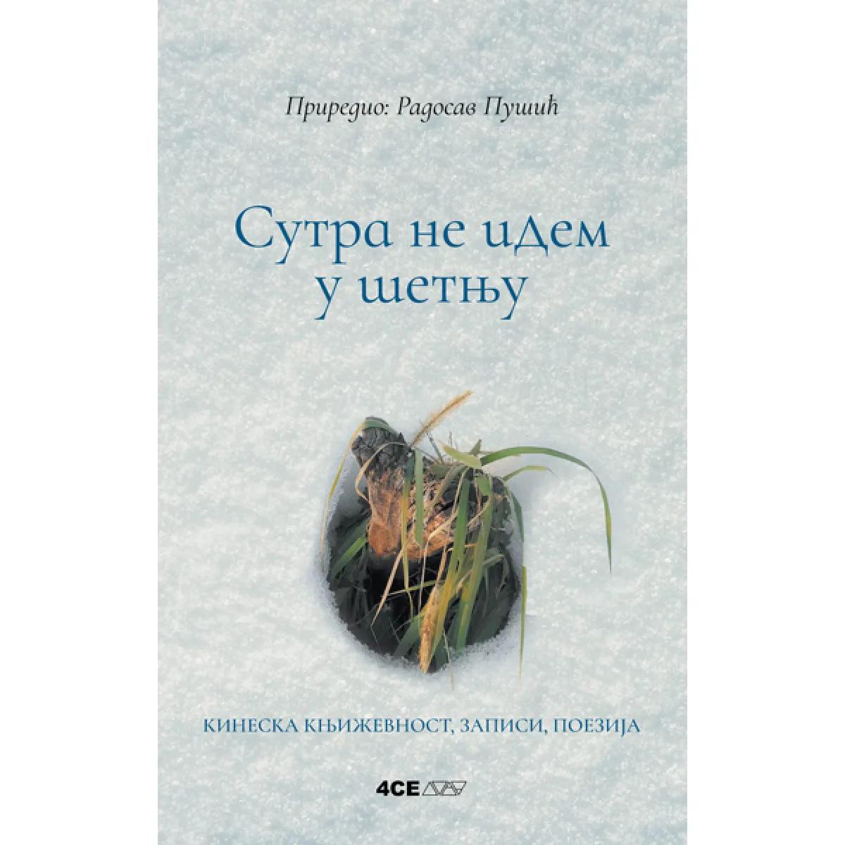 SUTRA NE IDEM U ŠETNJU: KINESKA KNJIŽEVNOST, ZAPISI, POEZIJA 