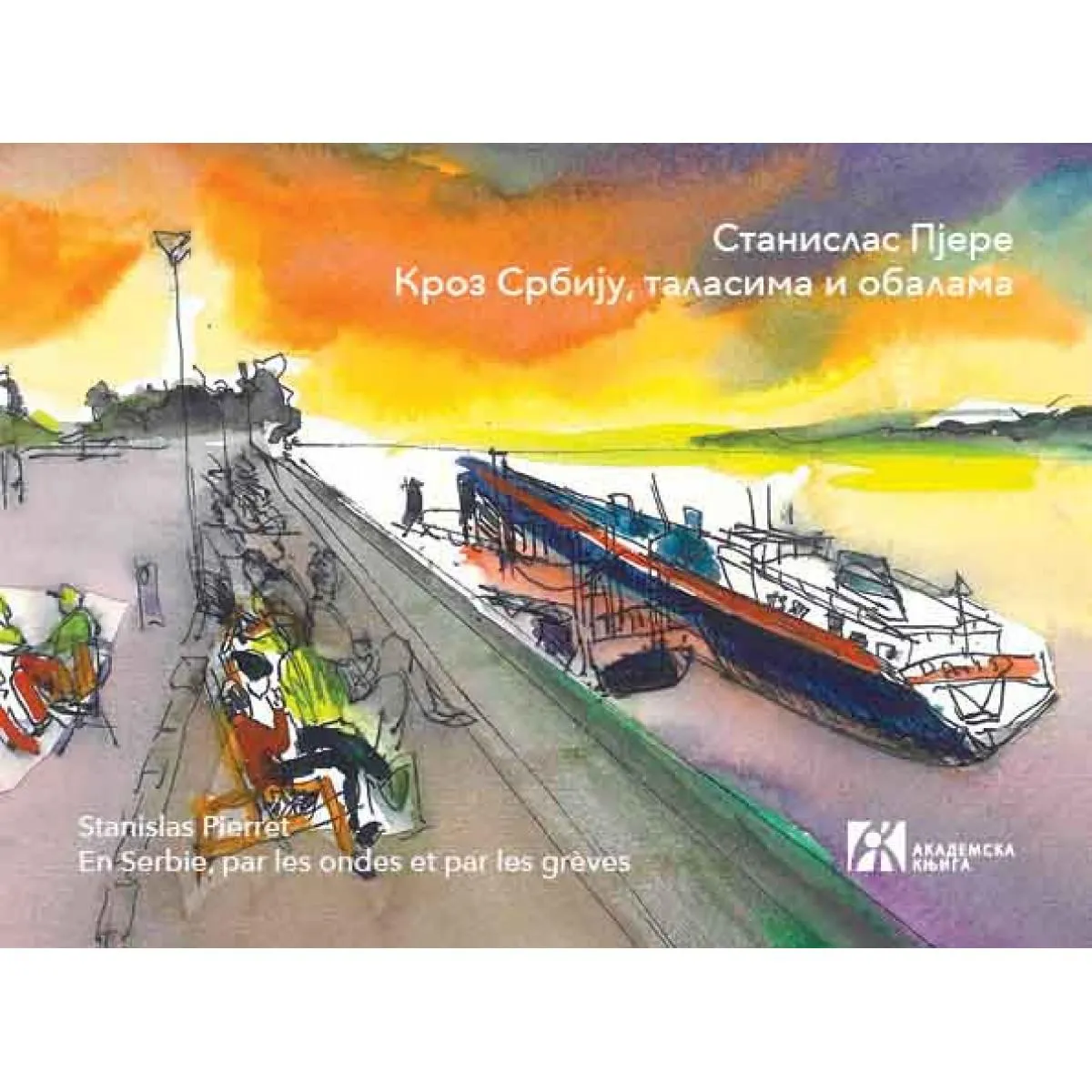 KROZ SRBIJU, TALASIMA I OBALAMA EN SERBIE, PAR LES ONDES ET PAR LES GRÈVES 