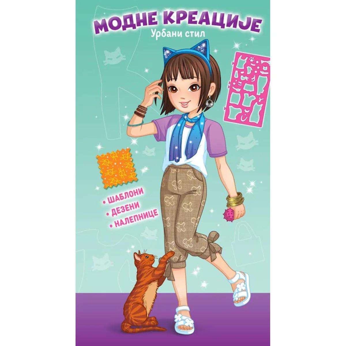 MODNE KREACIJE: URBANI STIL 