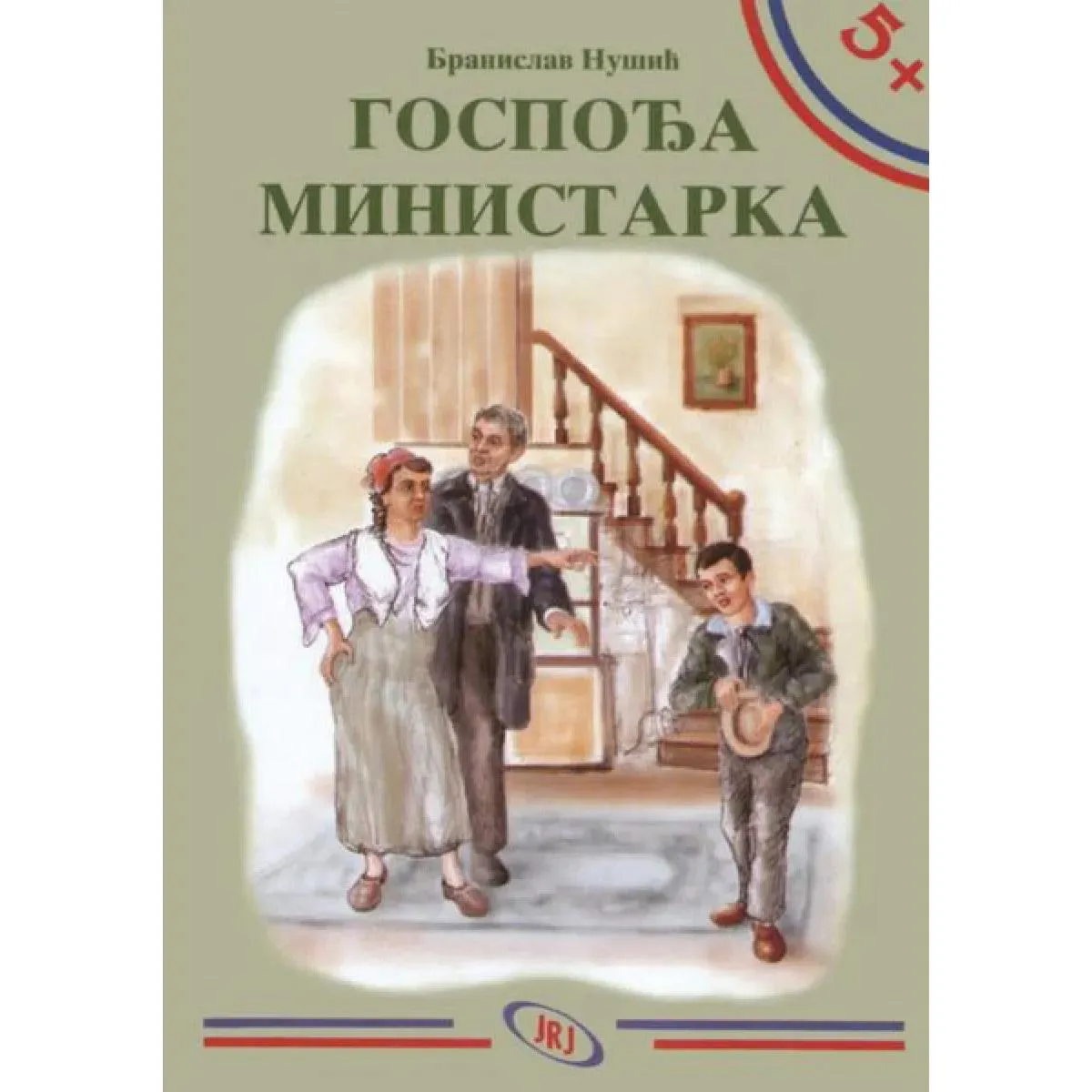 5+ GOSPOĐA MINISTARKA 