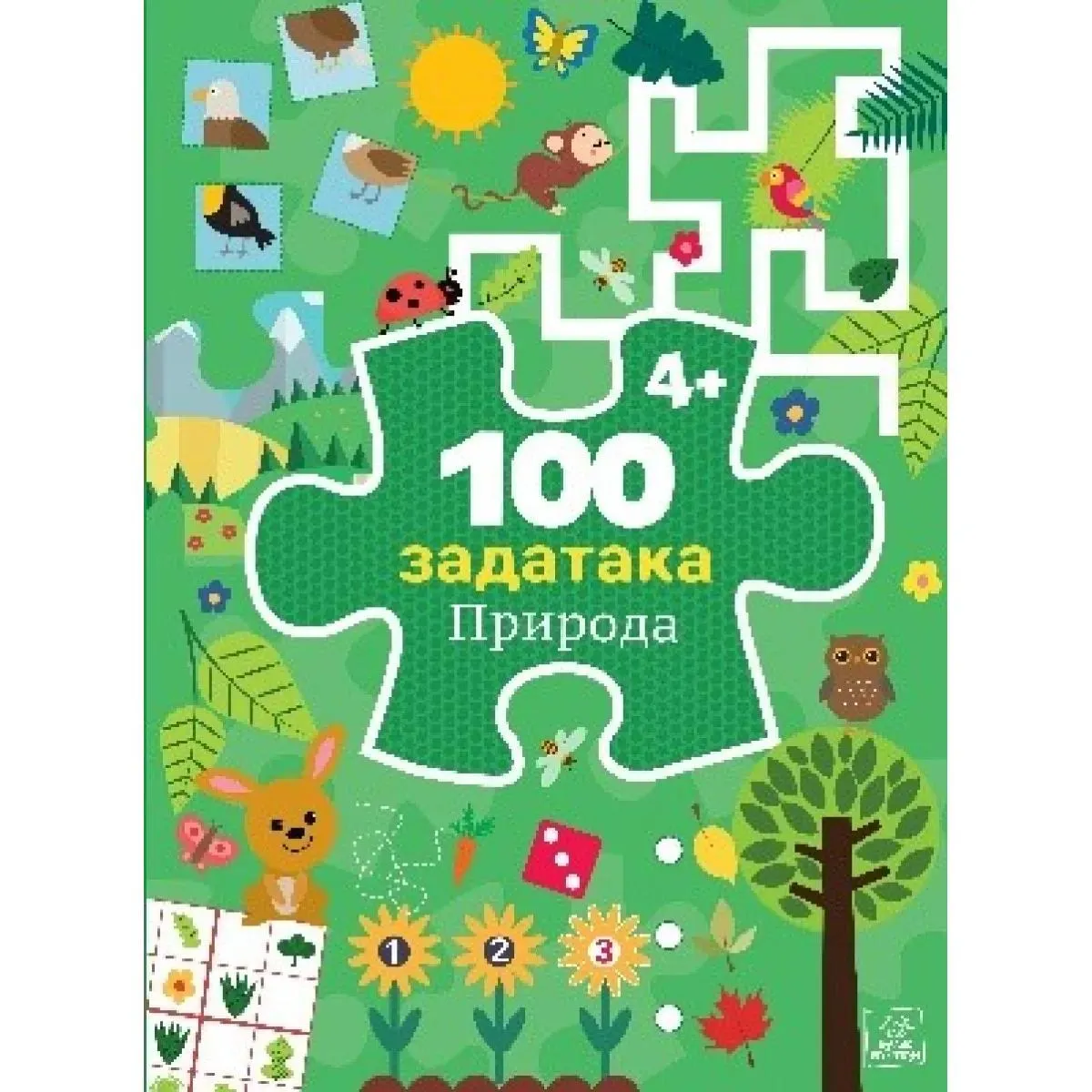 100 ZADATAKA: PRIRODA 