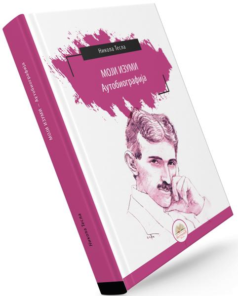 MOJI IZUMI (tvrdi povez) 