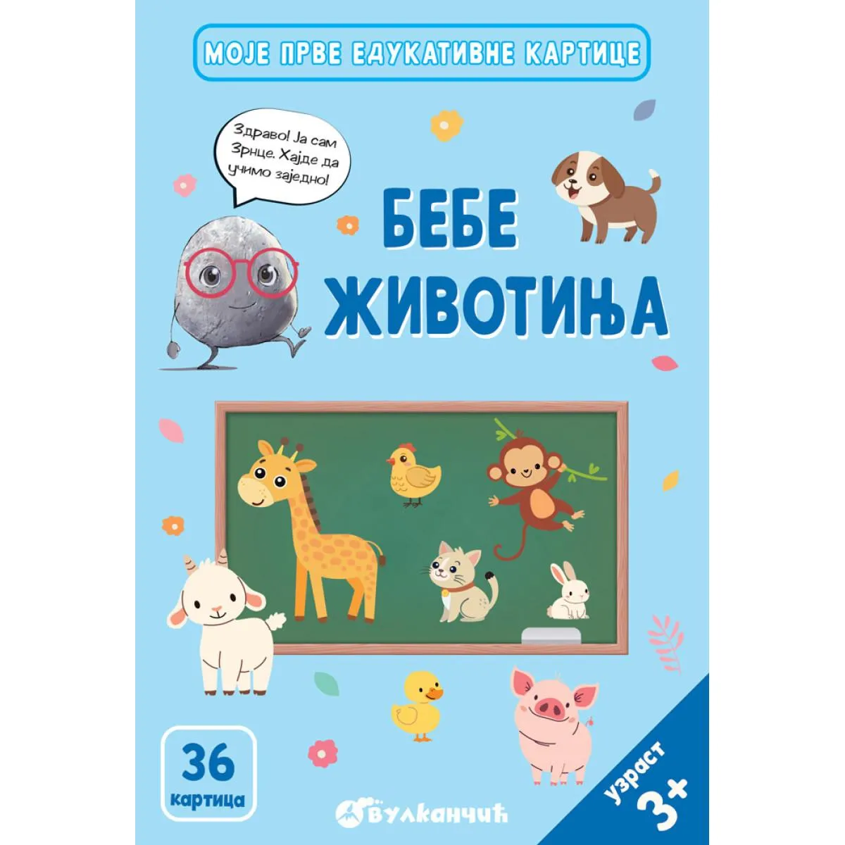 ZRNCE KARTICE – BEBE ŽIVOTINJA 