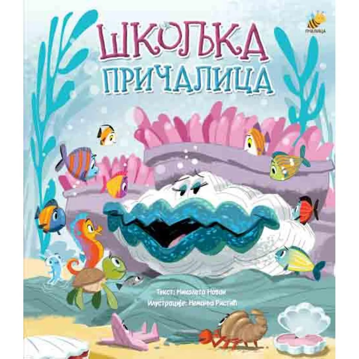 ŠKOLJKA PRIČALICA 
