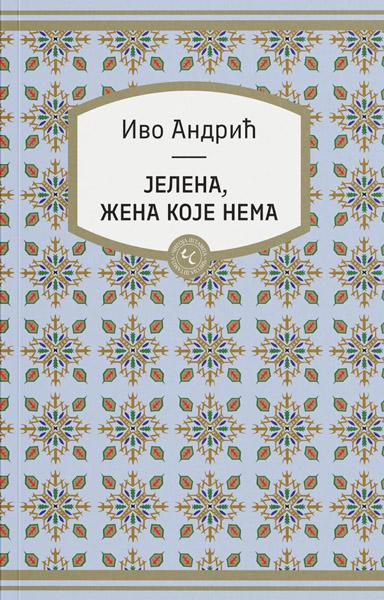 JELENA, ŽENA KOJE NEMA 