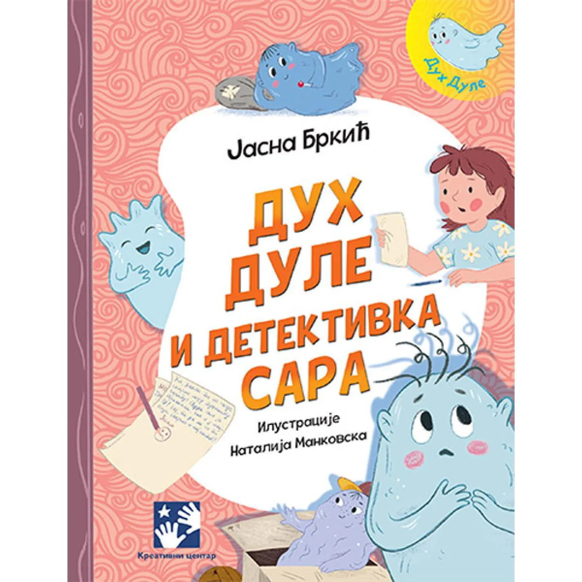 DUH DULE I DETEKTIVKA SARA 