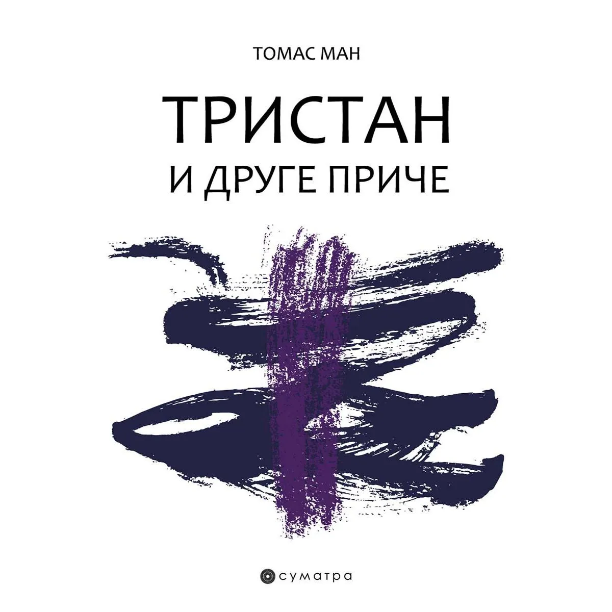 TRISTAN I DRUGE PRIČE 