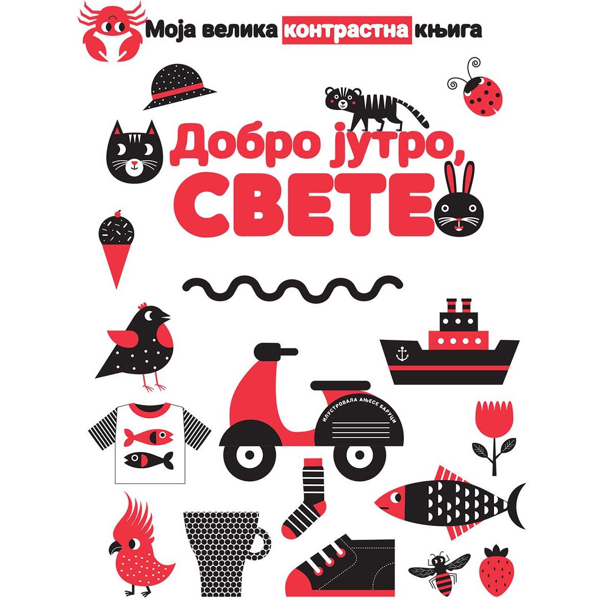 MOJA VELIKA KNJIGA - DOBRO JUTRO, SVETE 