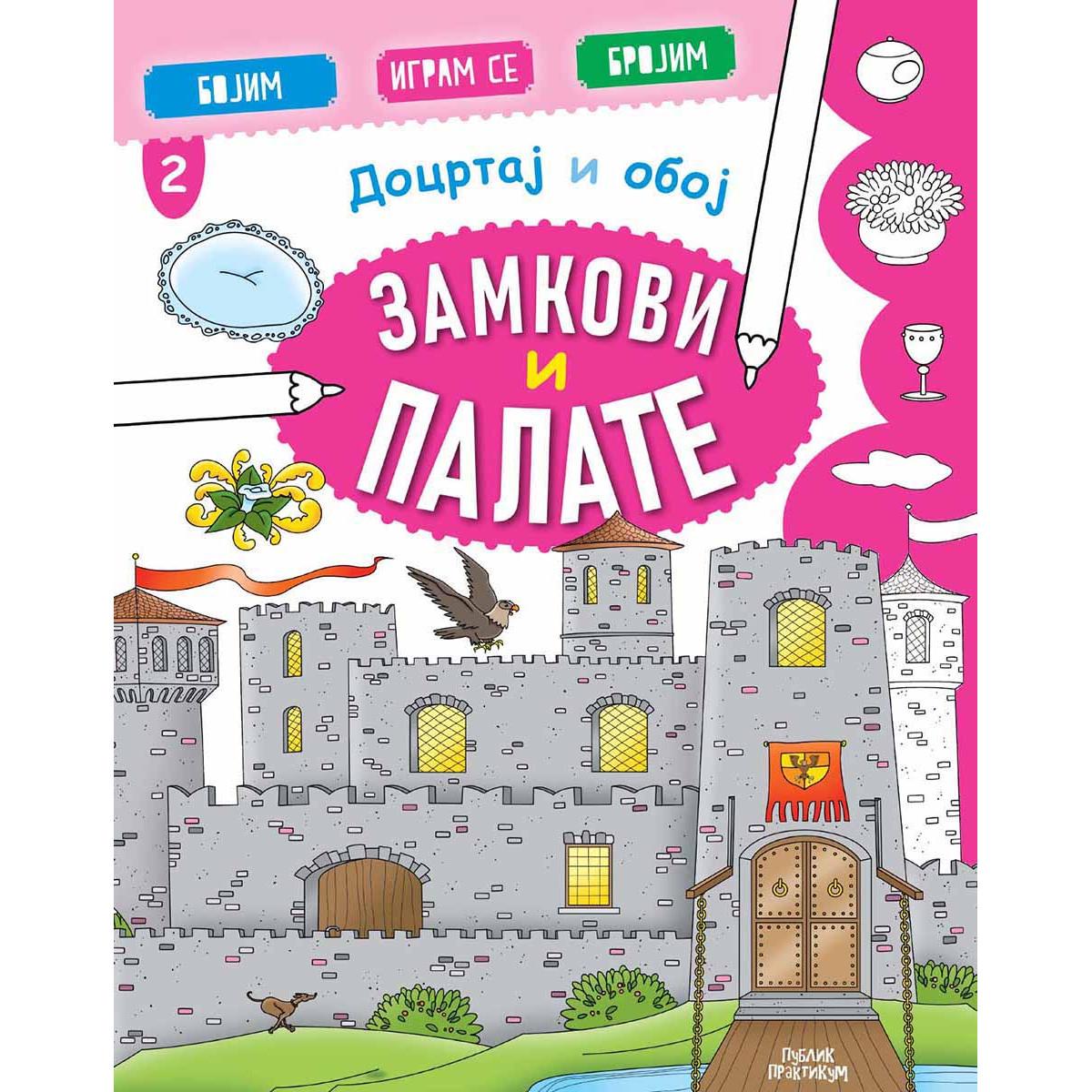 DOCRTAJ I OBOJ - ZAMKOVI I PALATE 