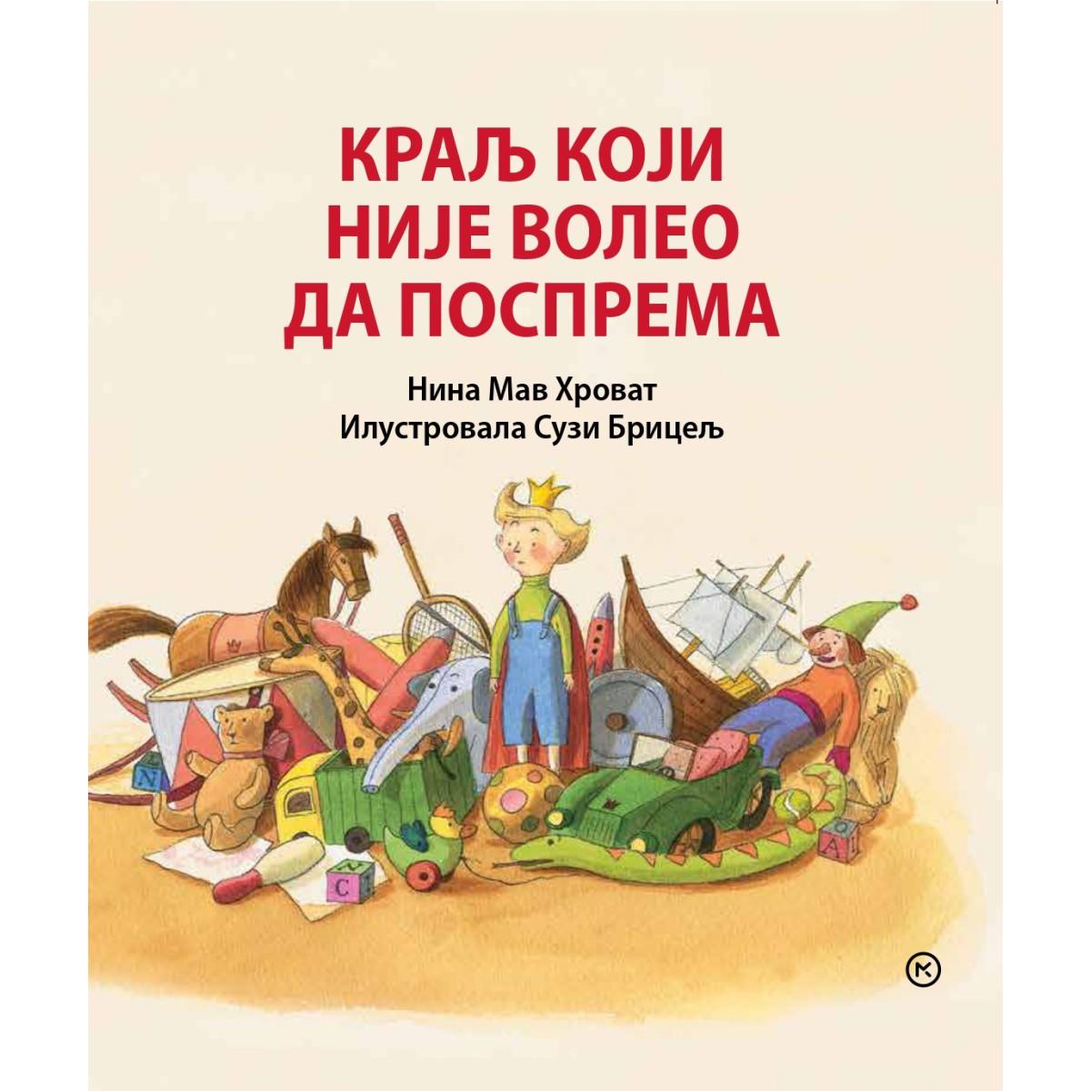 KRALJ KOJI NIJE VOLEO DA POSPREMA 