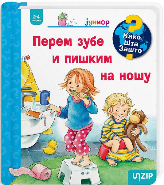 PEREM ZUBE I PIŠKIM NA NOŠU (KAKO? ŠTA? ZAŠTO? JUNIOR) 