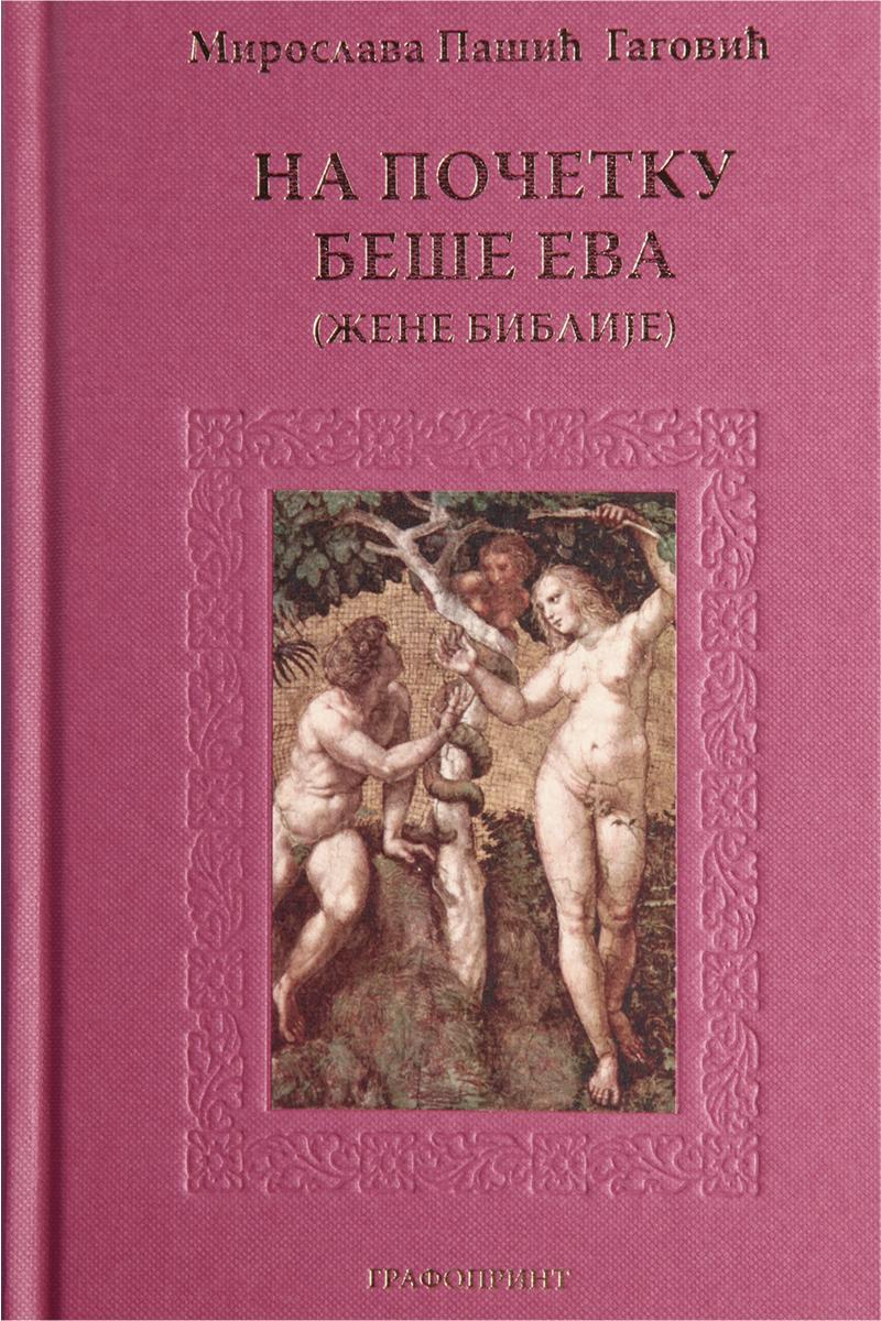 NA POČETKU BEŠE EVA 