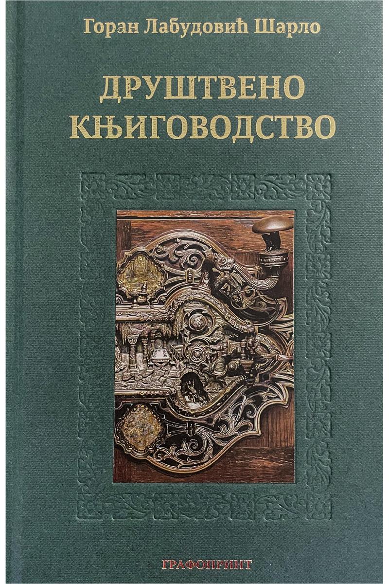 DRUŠTVENO KNJIGOVODSTVO 