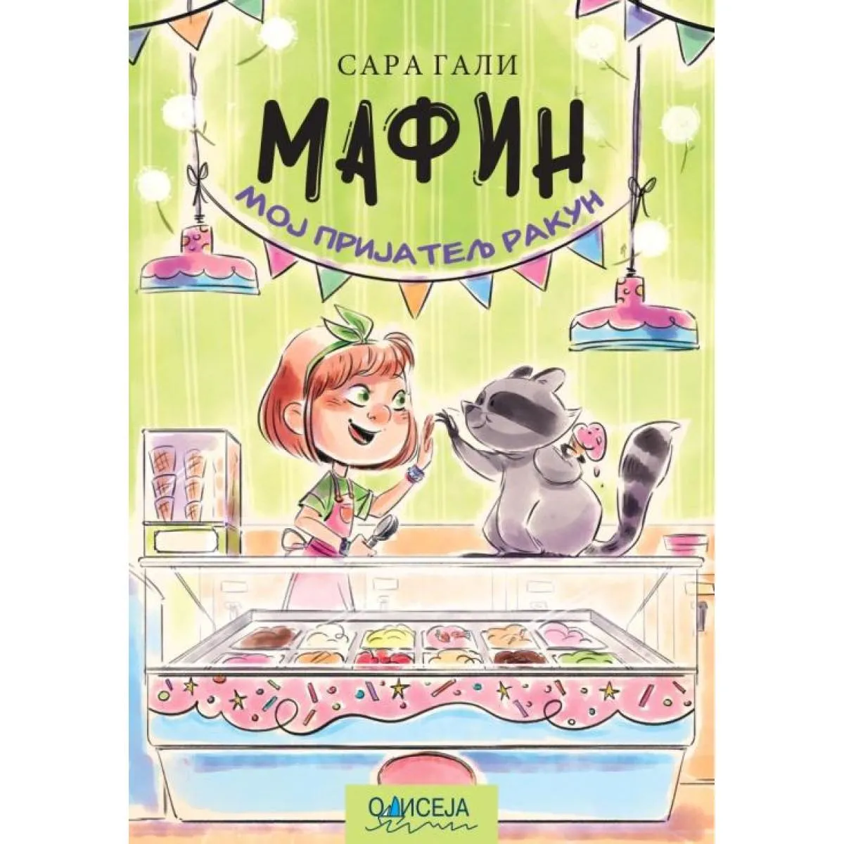 MAFIN: MOJ PRIJATELJ RAKUN 